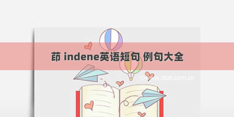 茚 indene英语短句 例句大全