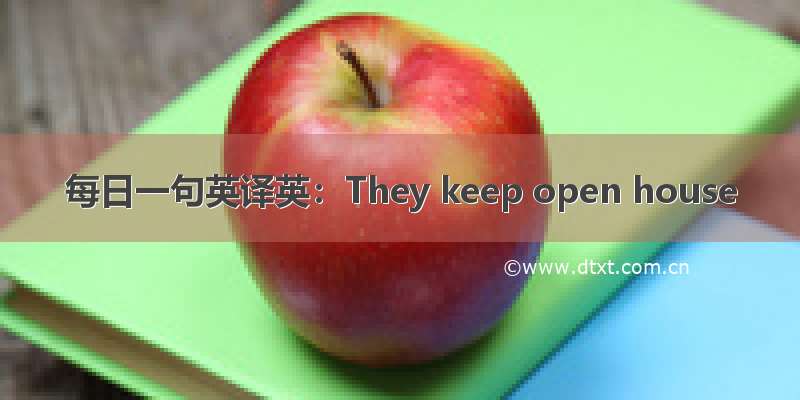 每日一句英译英：They keep open house