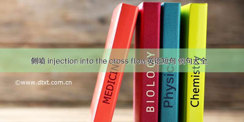 侧喷 injection into the cross flow英语短句 例句大全