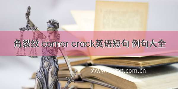 角裂纹 corner crack英语短句 例句大全