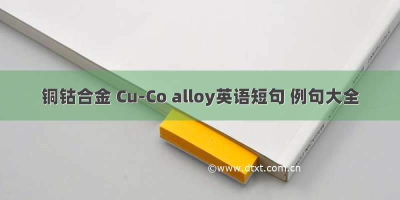 铜钴合金 Cu-Co alloy英语短句 例句大全