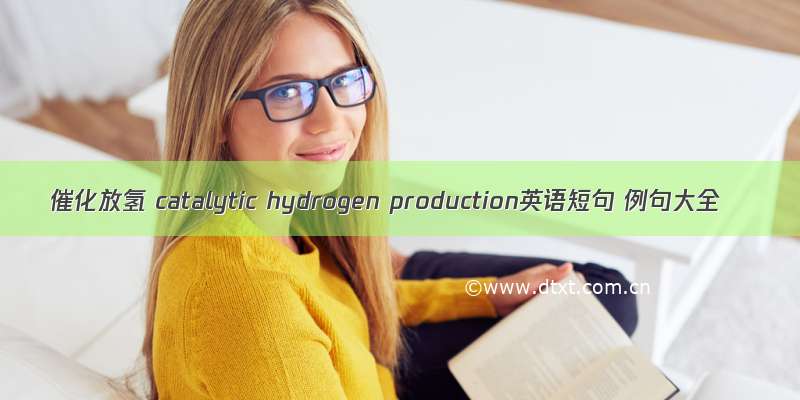 催化放氢 catalytic hydrogen production英语短句 例句大全