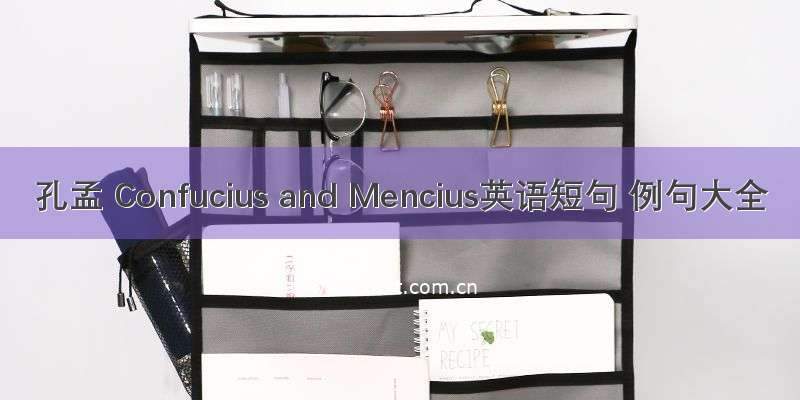 孔孟 Confucius and Mencius英语短句 例句大全