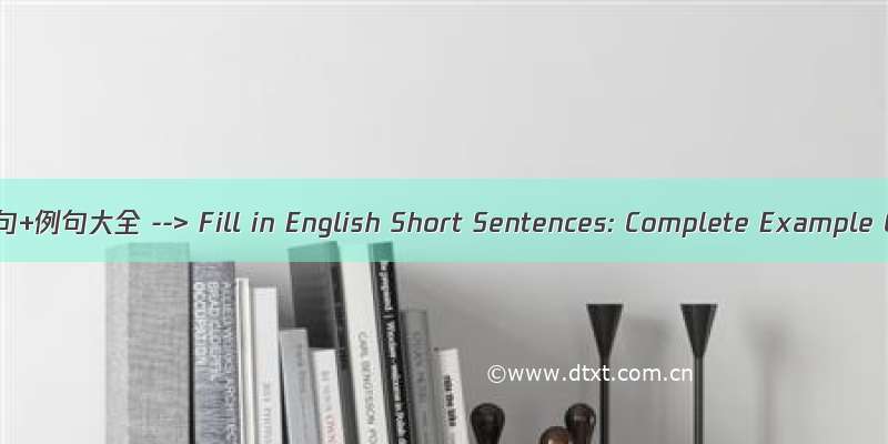 填方+fill英语短句+例句大全 --> Fill in English Short Sentences: Complete Example Collection