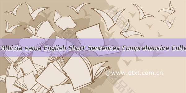 雨豆树: Albizia sama English Short Sentences Comprehensive Collection
